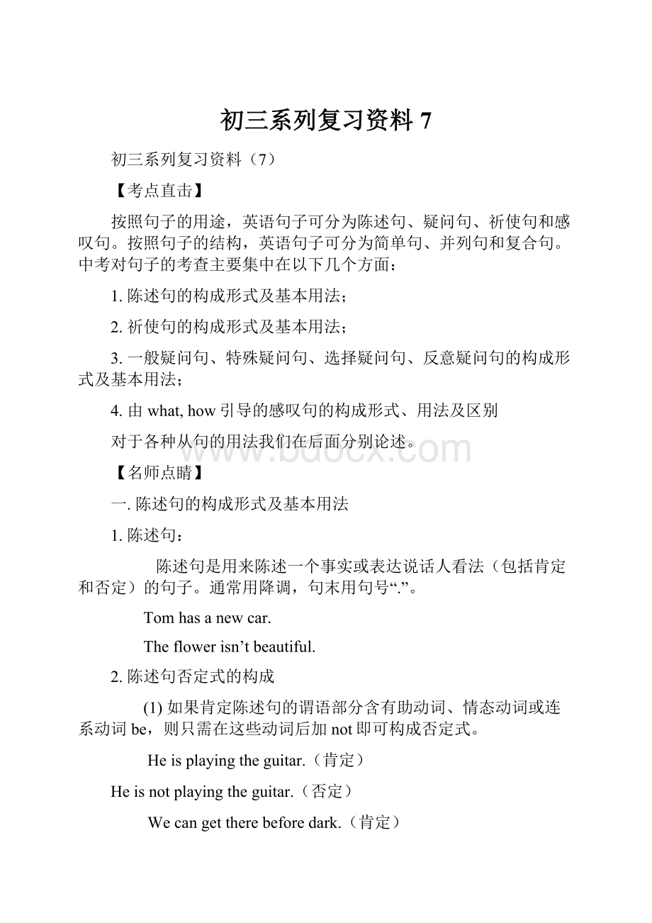 初三系列复习资料7.docx