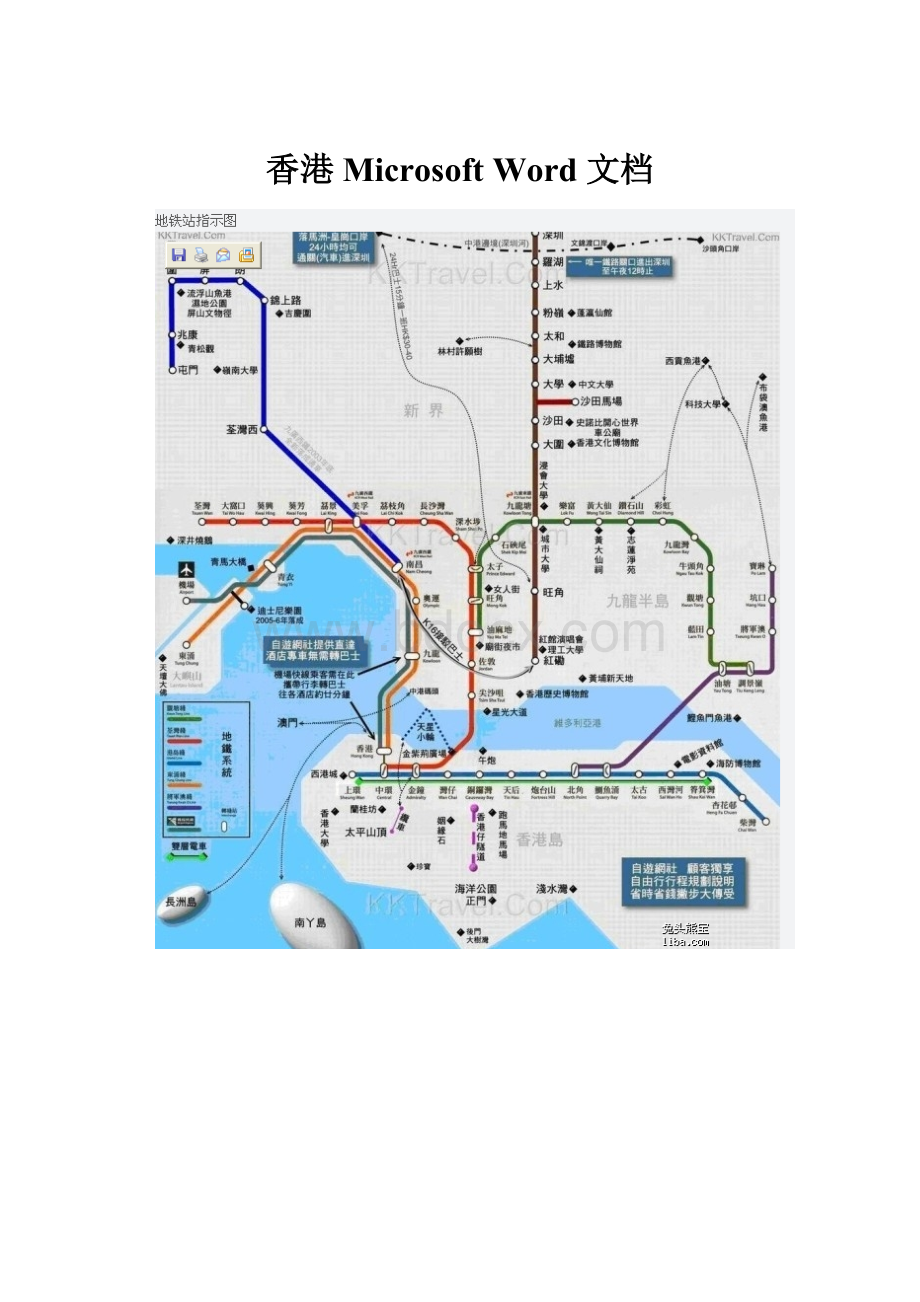 香港 Microsoft Word 文档.docx