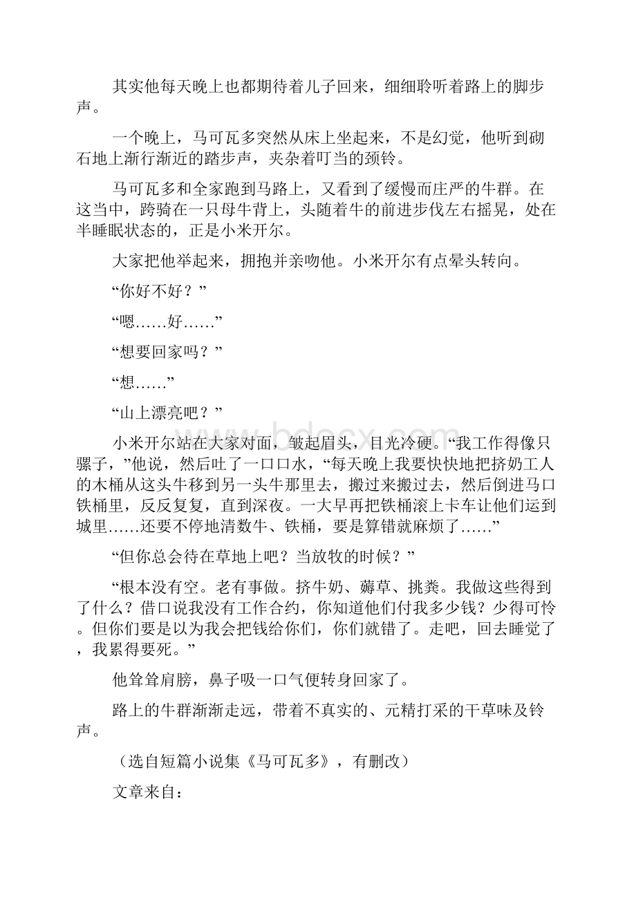 《与母牛同游》阅读答案2二.docx_第3页