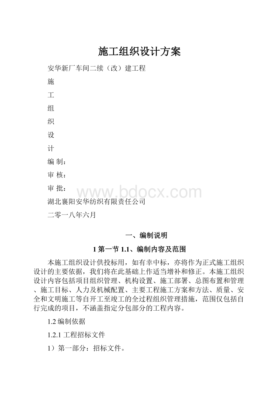 施工组织设计方案.docx_第1页