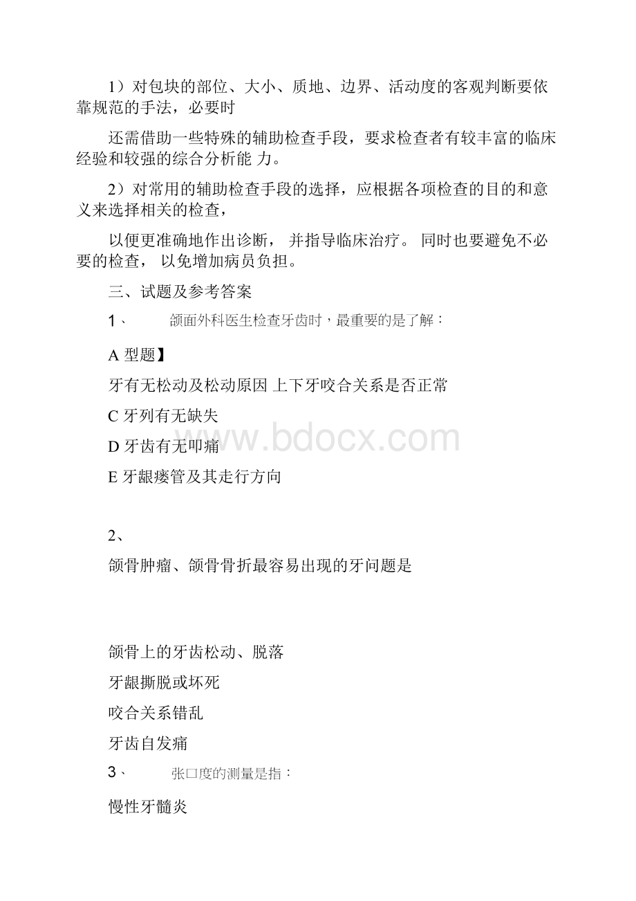 口腔颌面外科学习题集第02章口腔颌面外科临床检查.docx_第2页