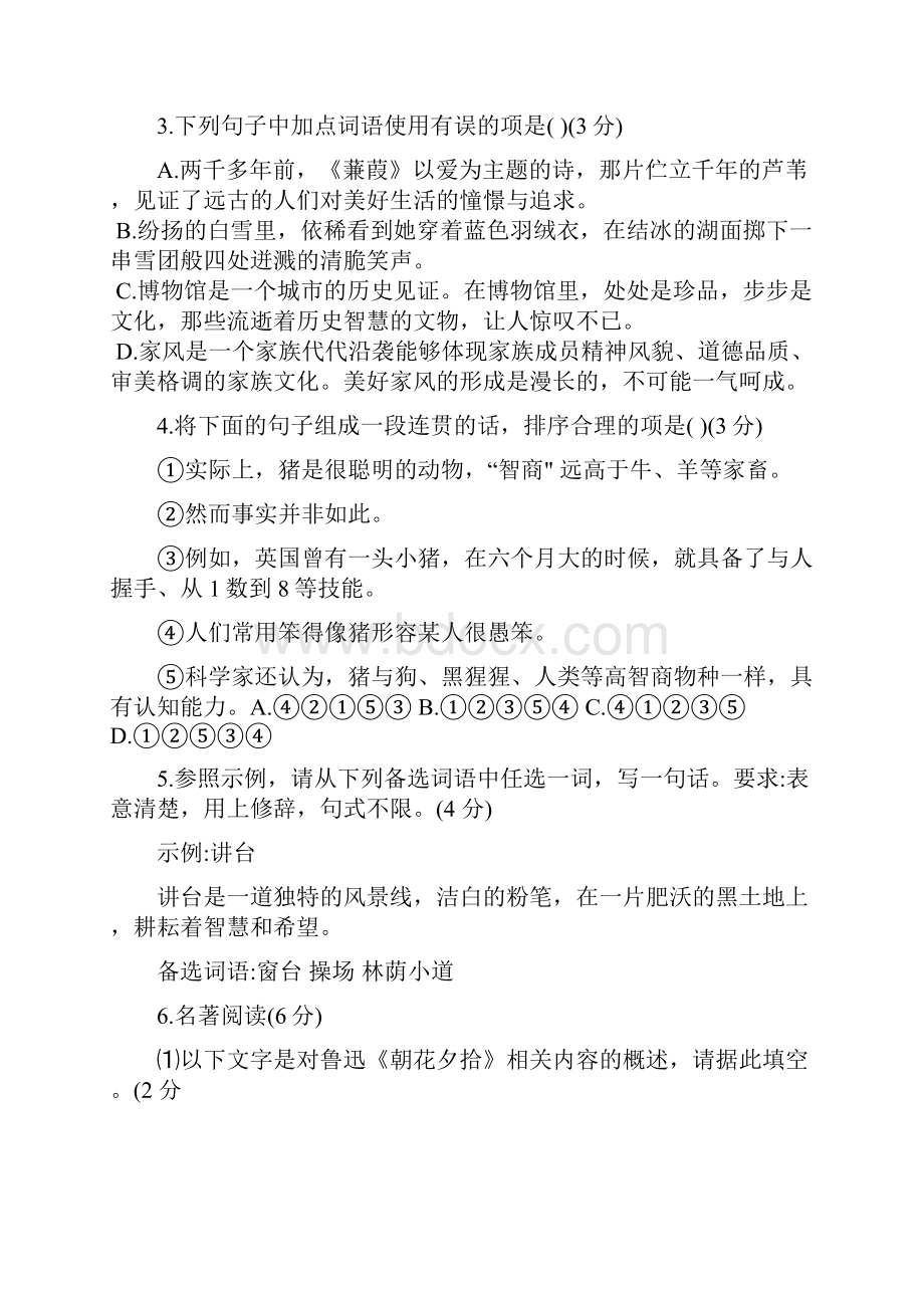 重庆市中考语文试题及答案.docx_第2页