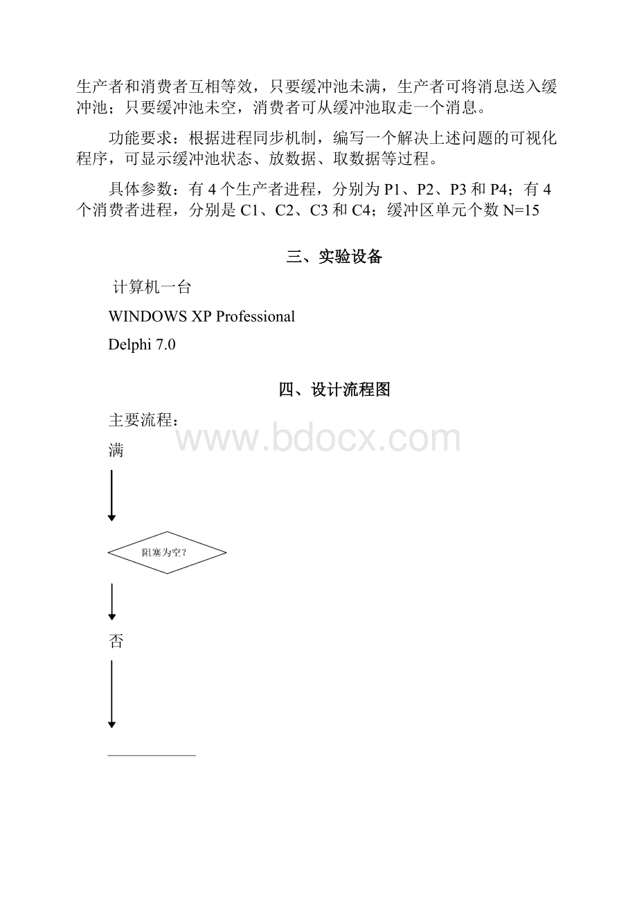 操作系统提高型实验doc.docx_第2页