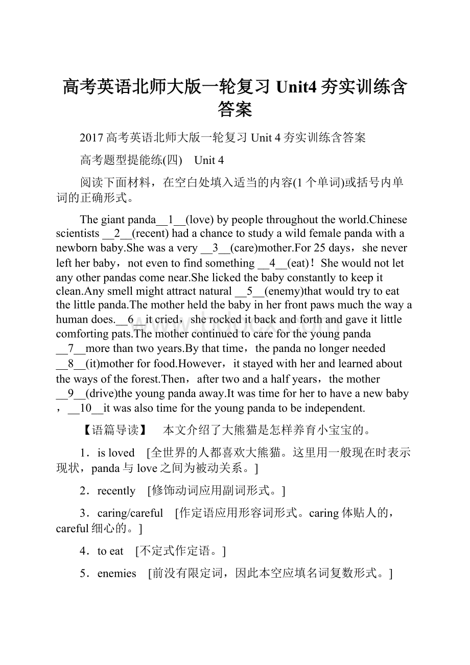 高考英语北师大版一轮复习Unit4夯实训练含答案.docx