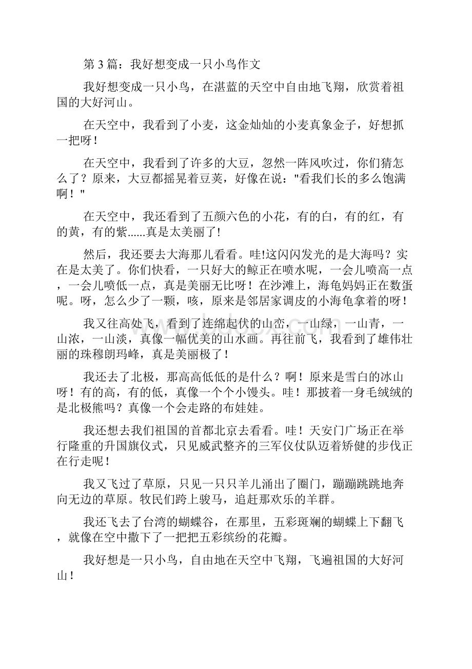 我好想变成一只小鸟作文推荐.docx_第3页