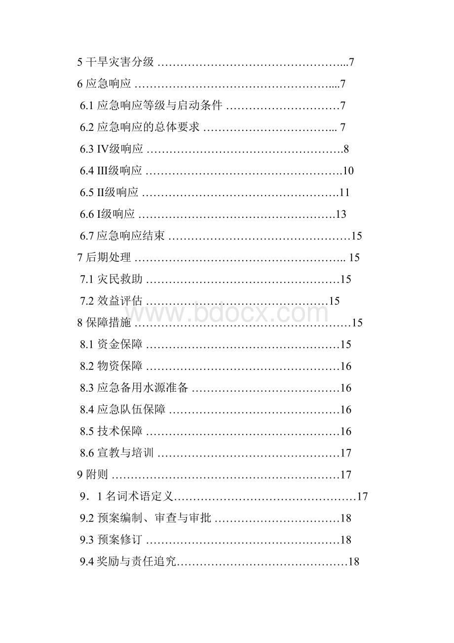 恭城瑶族自治.docx_第2页