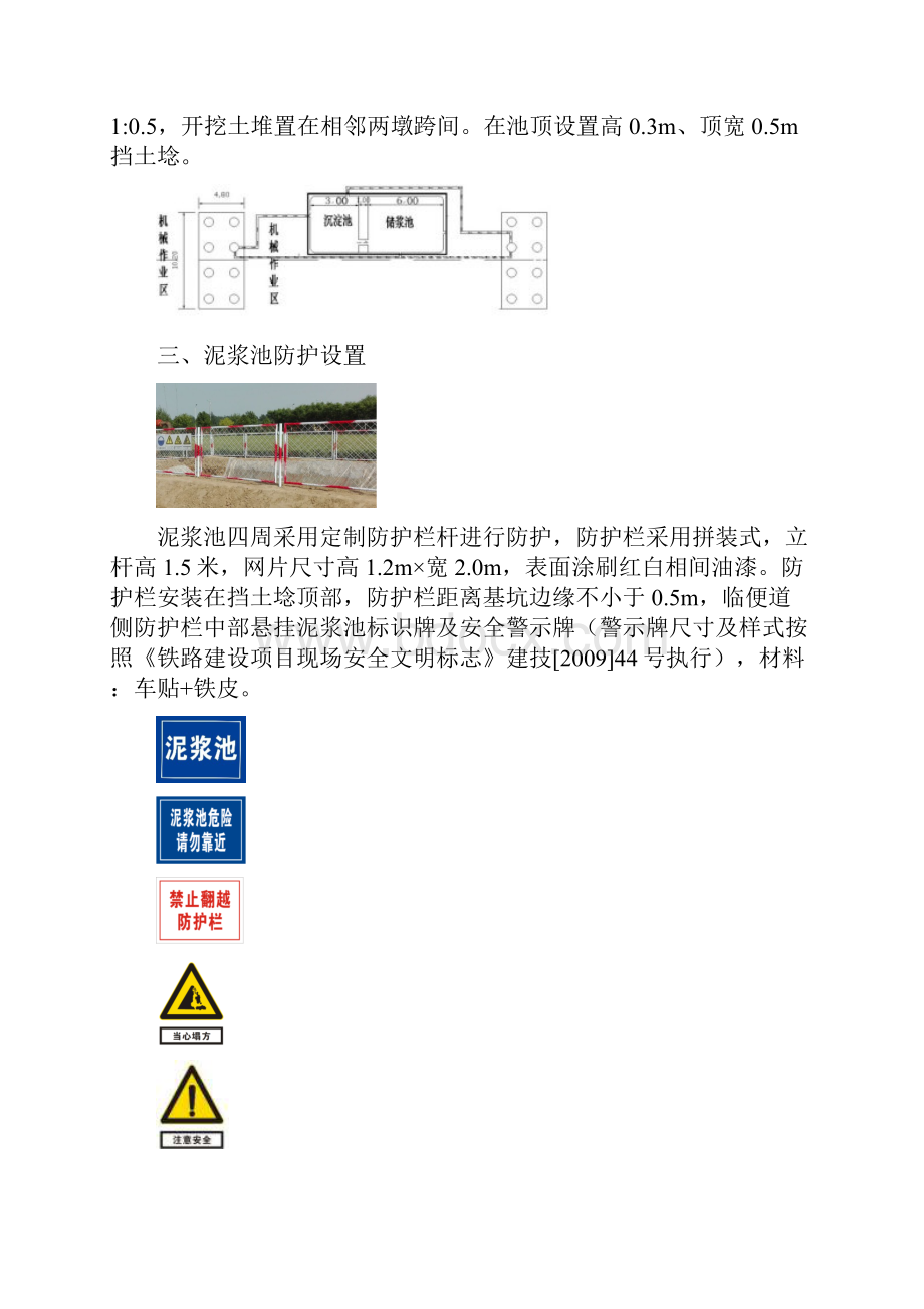 标局标准化手册桩基.docx_第2页