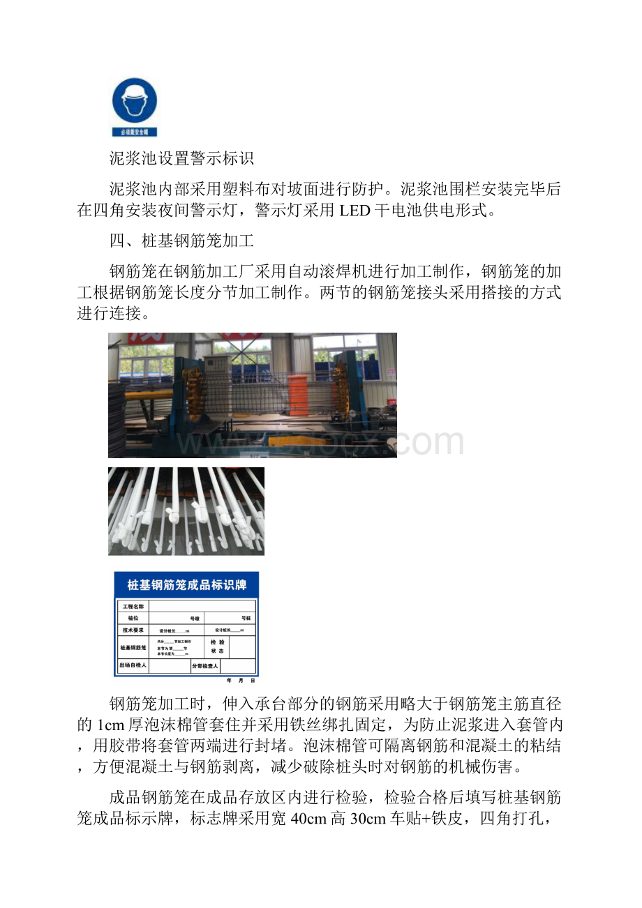 标局标准化手册桩基.docx_第3页