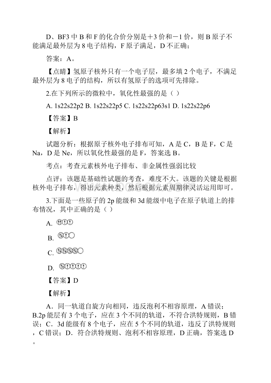 学年吉林省扶余市第一中学高二下学期第一次月考化学试题 解析版.docx_第2页