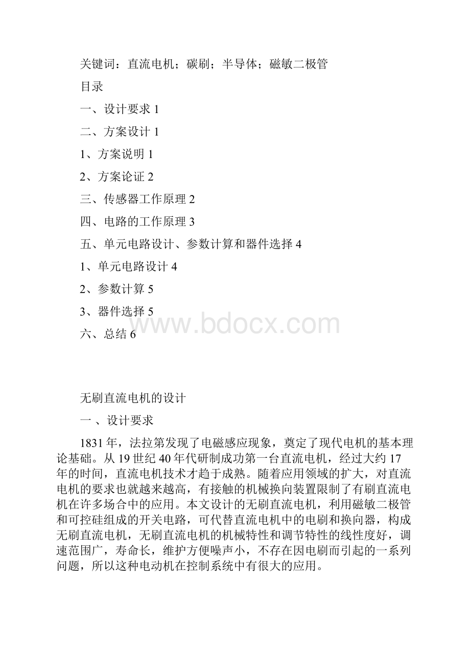 磁敏二极管传感器应用电路设计.docx_第3页