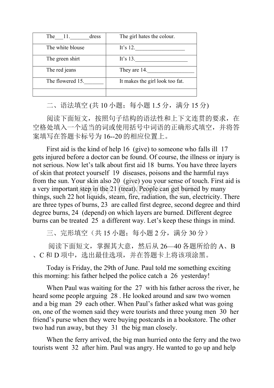 广东省高二英语上学期期中试题新人教版.docx_第3页