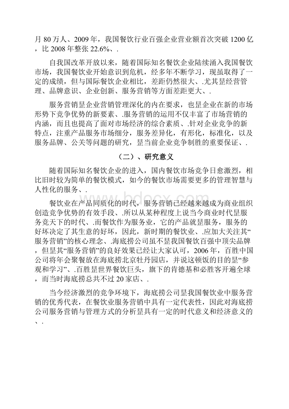 中国餐饮行业服务营销策略.docx_第3页