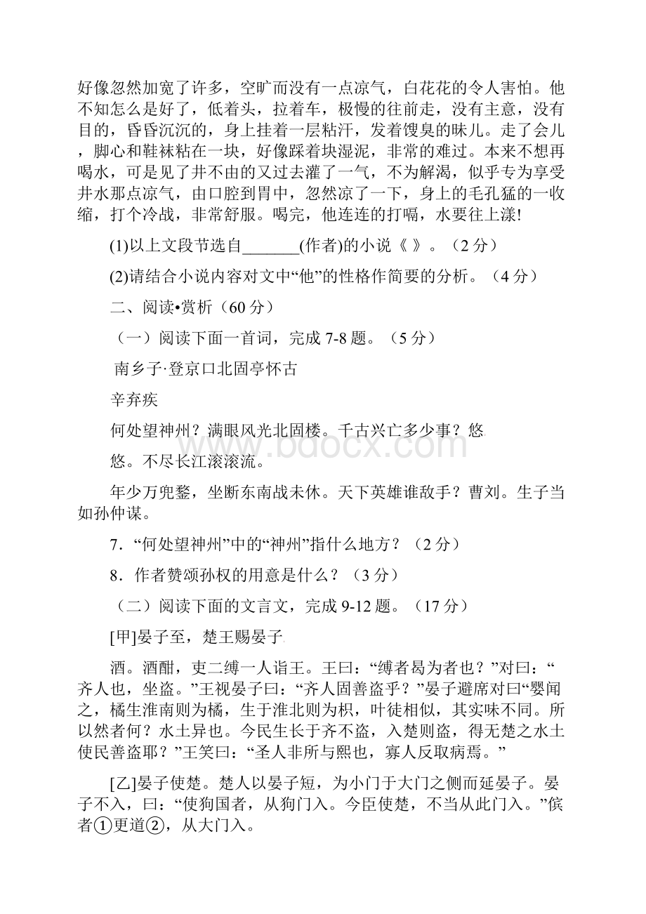 江苏省连云港市学年八年级语文上学期第一次月考试题含答案.docx_第3页