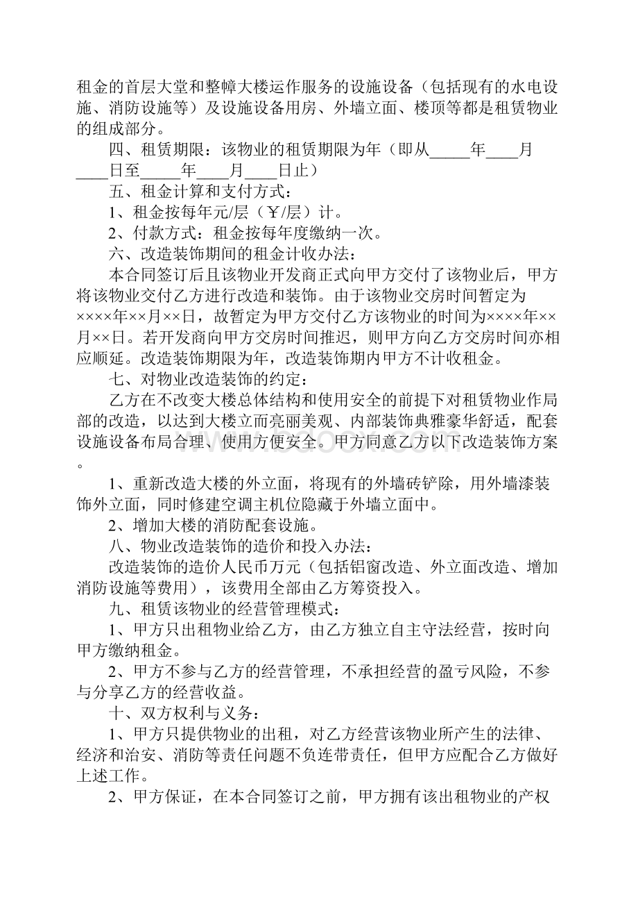 酒店房间租赁协议正式版.docx_第2页