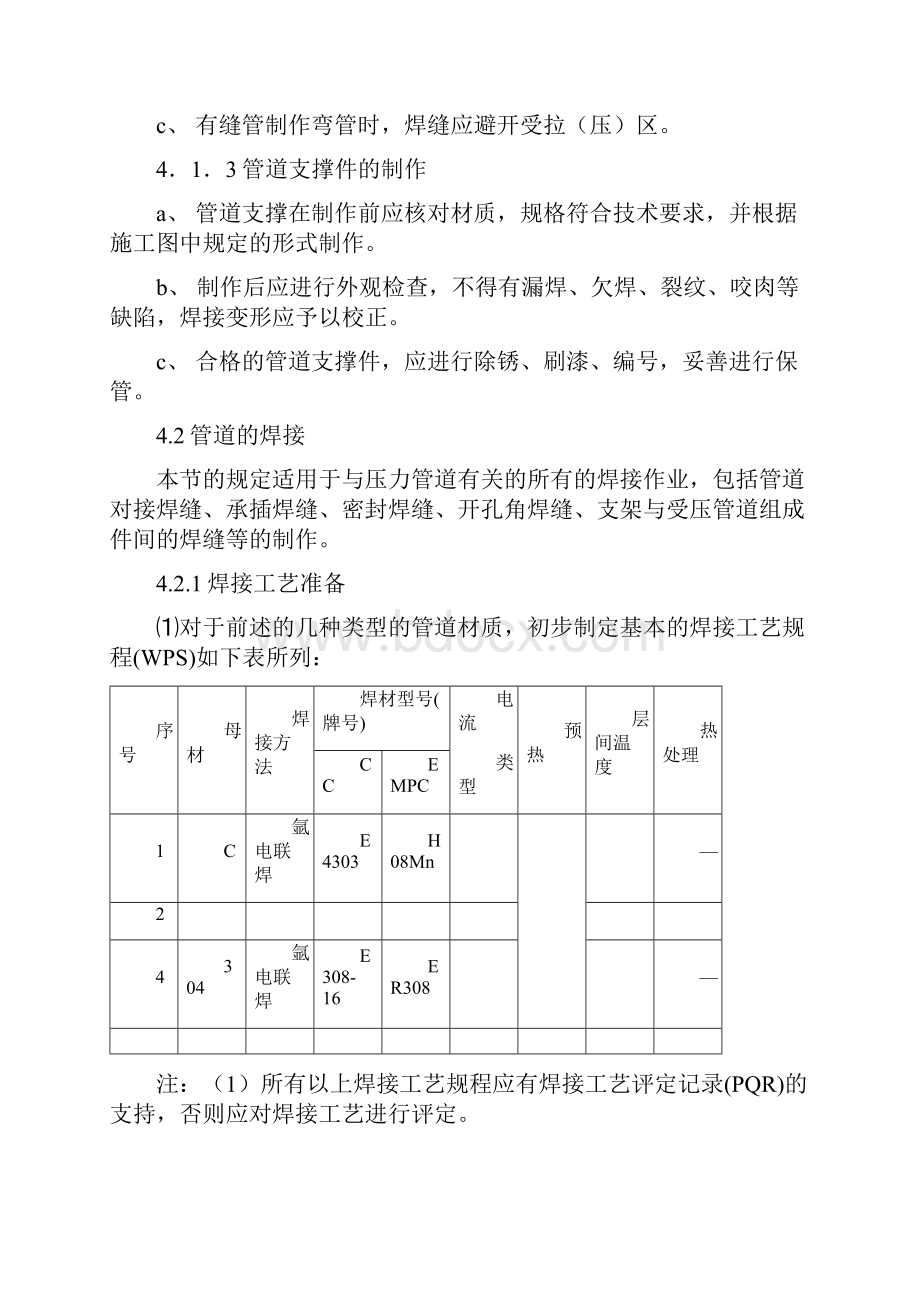 工艺管道施工方案.docx_第3页