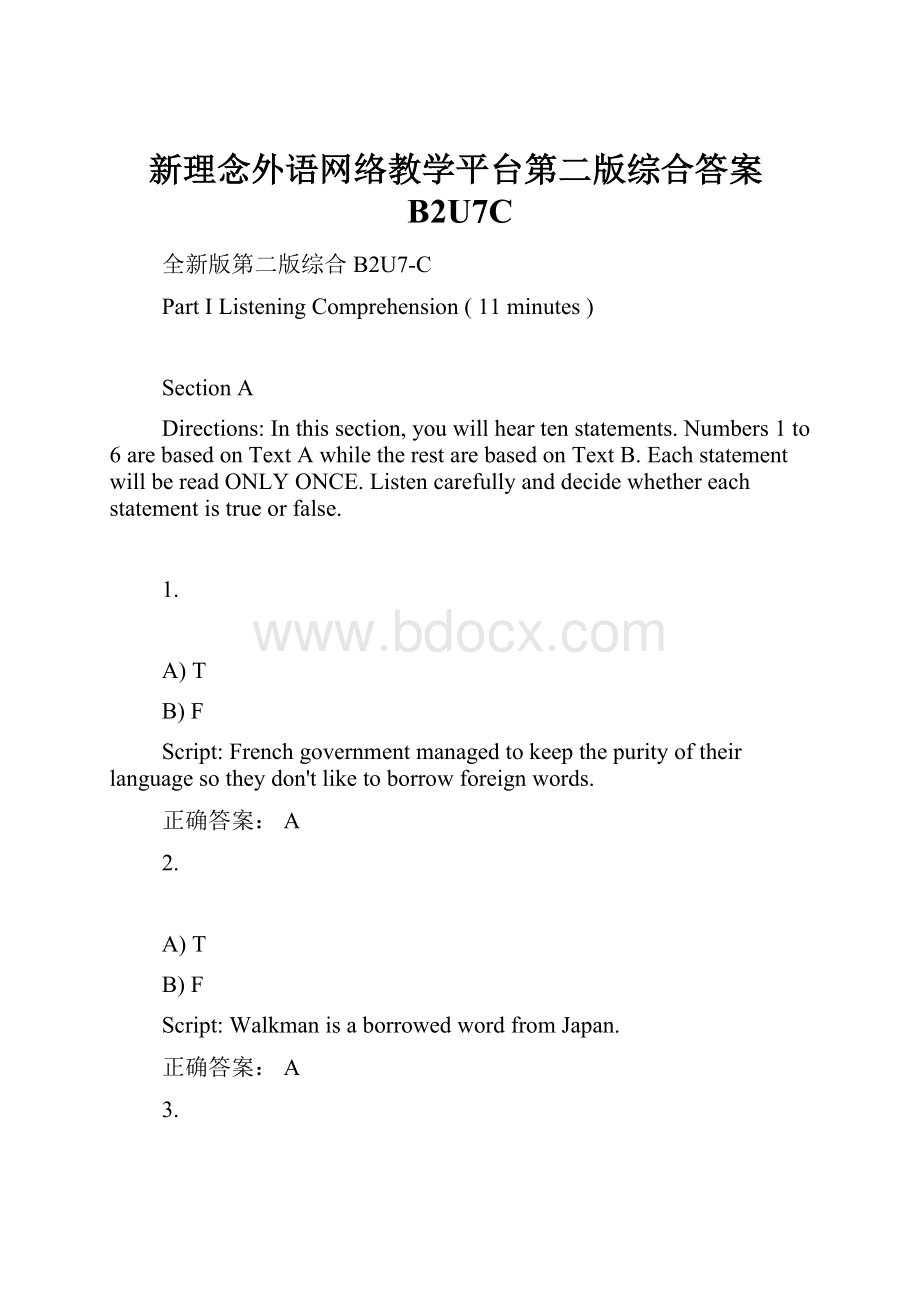 新理念外语网络教学平台第二版综合答案B2U7C.docx_第1页