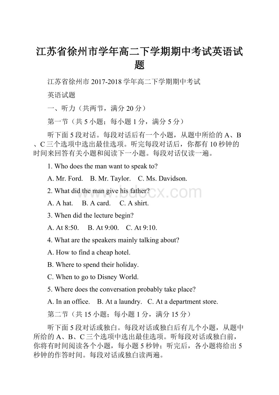 江苏省徐州市学年高二下学期期中考试英语试题.docx