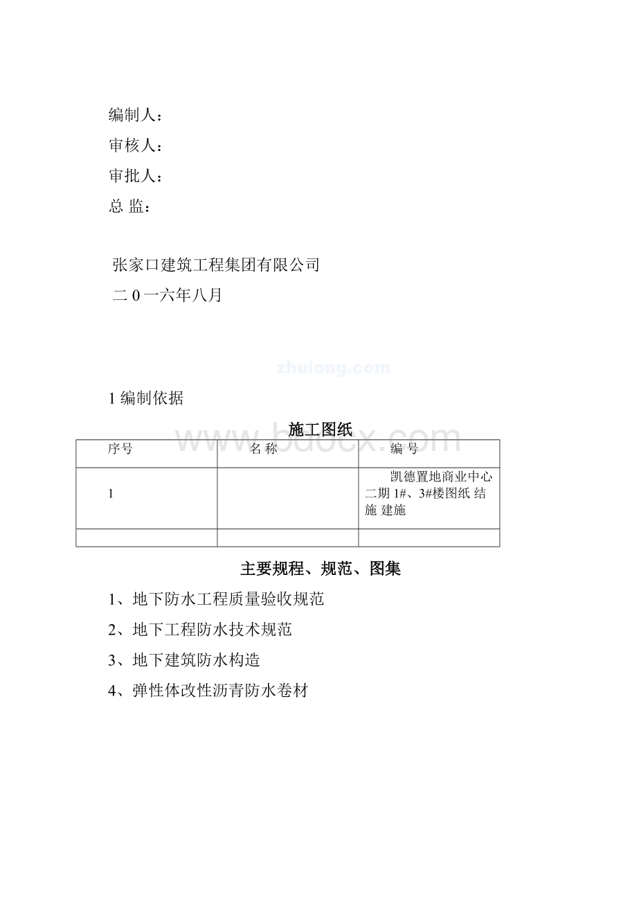 凯德防水方案.docx_第2页