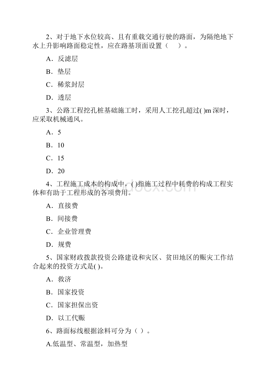 版全国二级建造师《公路工程管理与实务》模拟考试C卷 附答案.docx_第2页