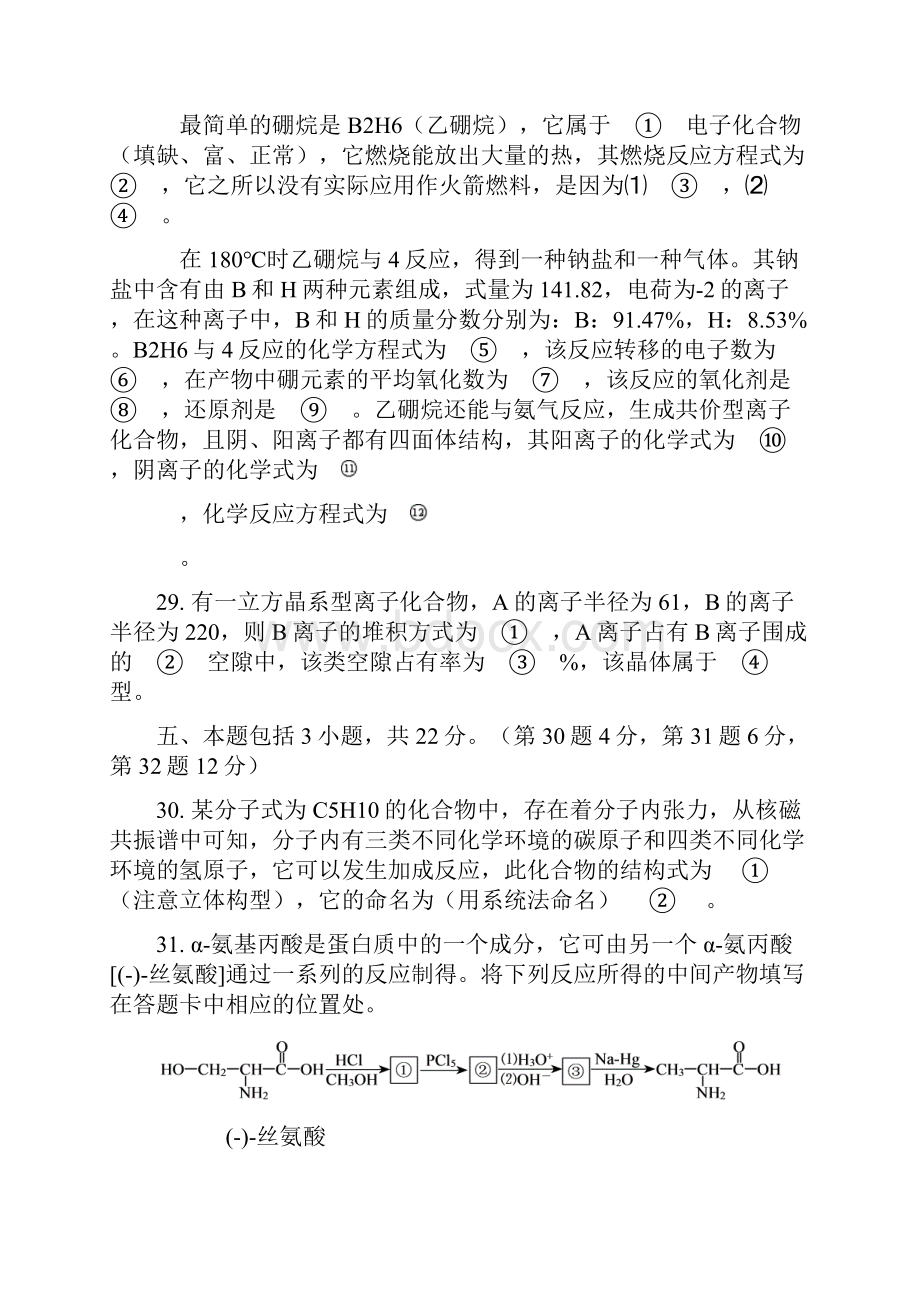 全国高中化学竞赛试题集萃.docx_第2页