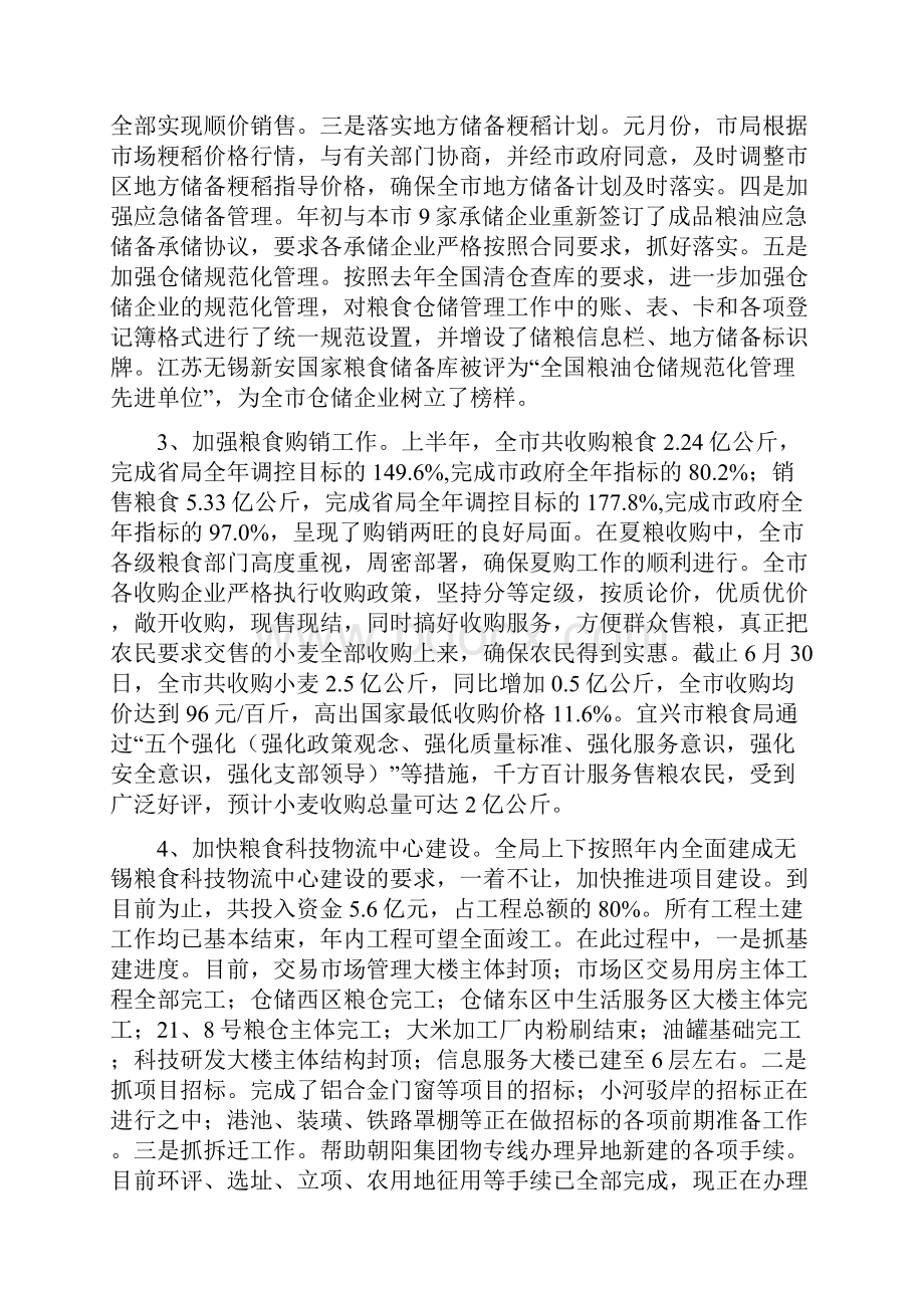 粮食部门财务工作总结精选多篇.docx_第2页