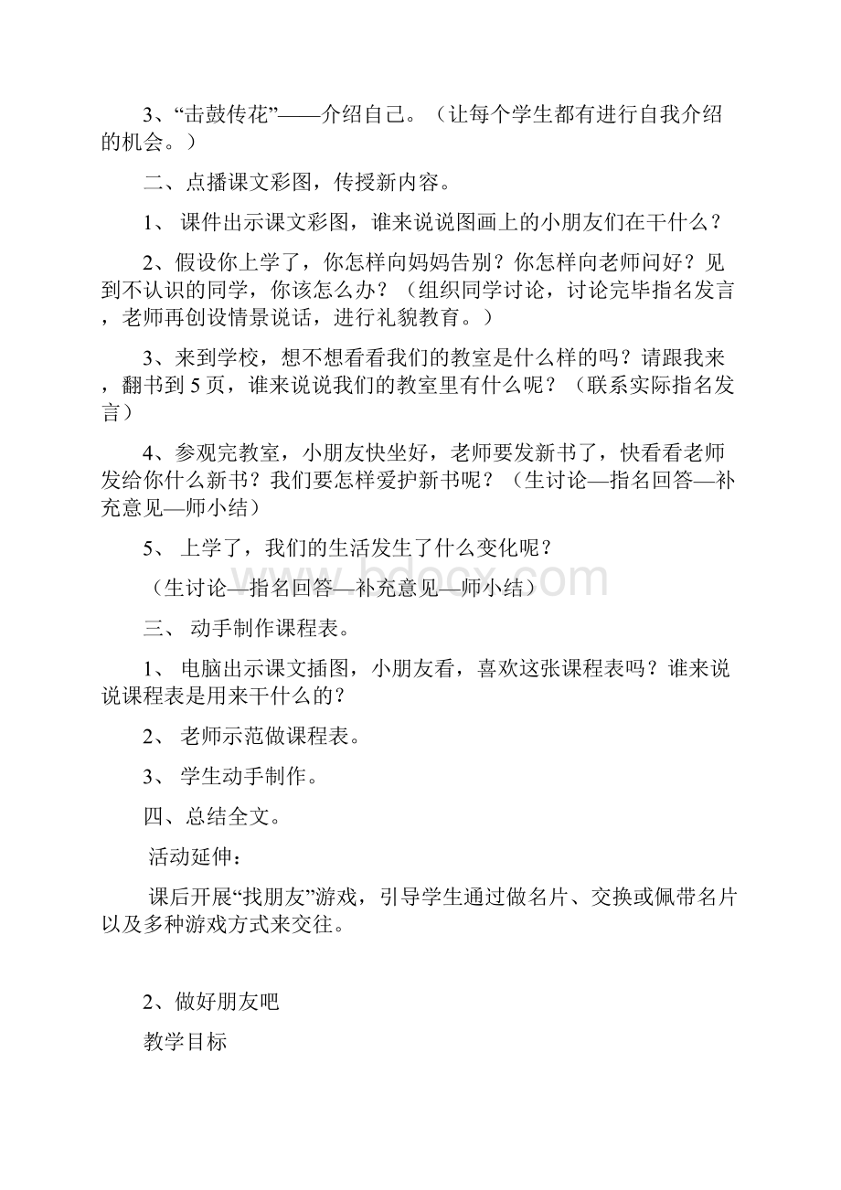 一年级上册思想品德教案精品教育doc.docx_第2页