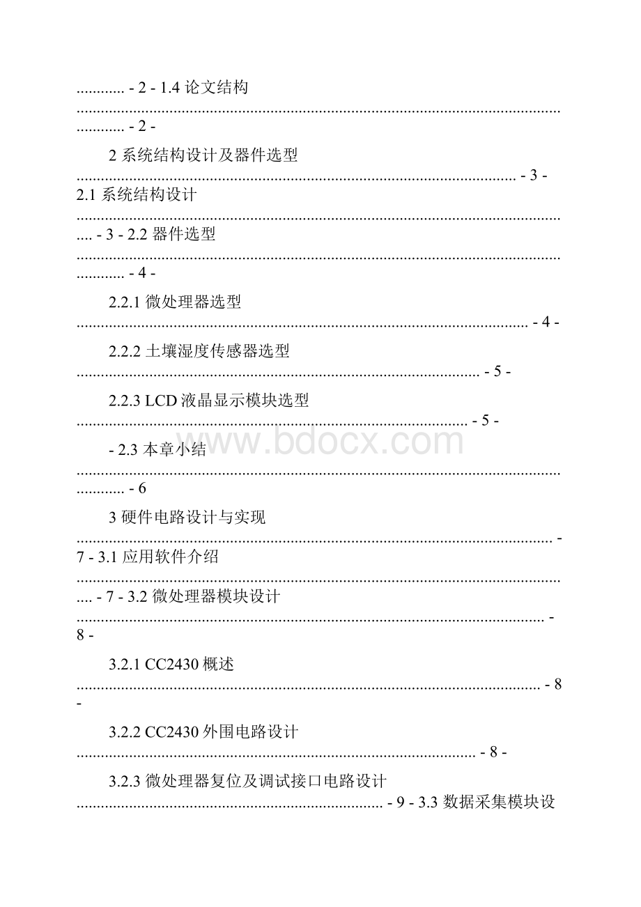 基于单片机的温室自动灌溉系统设计与实现.docx_第2页