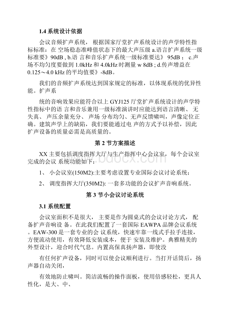 会议扩音系统方案docx.docx_第3页