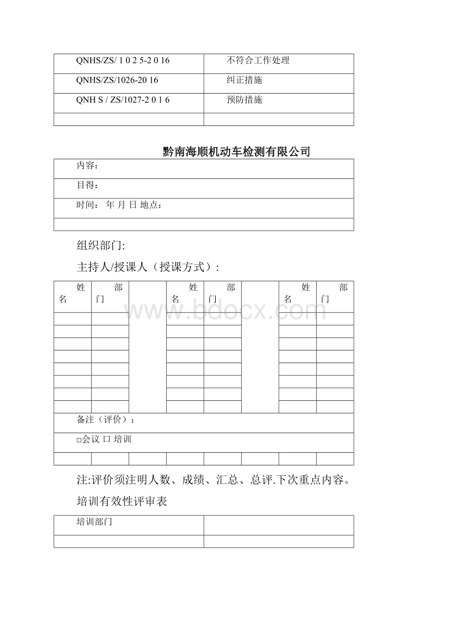 宣贯学习记录表内容.docx_第2页