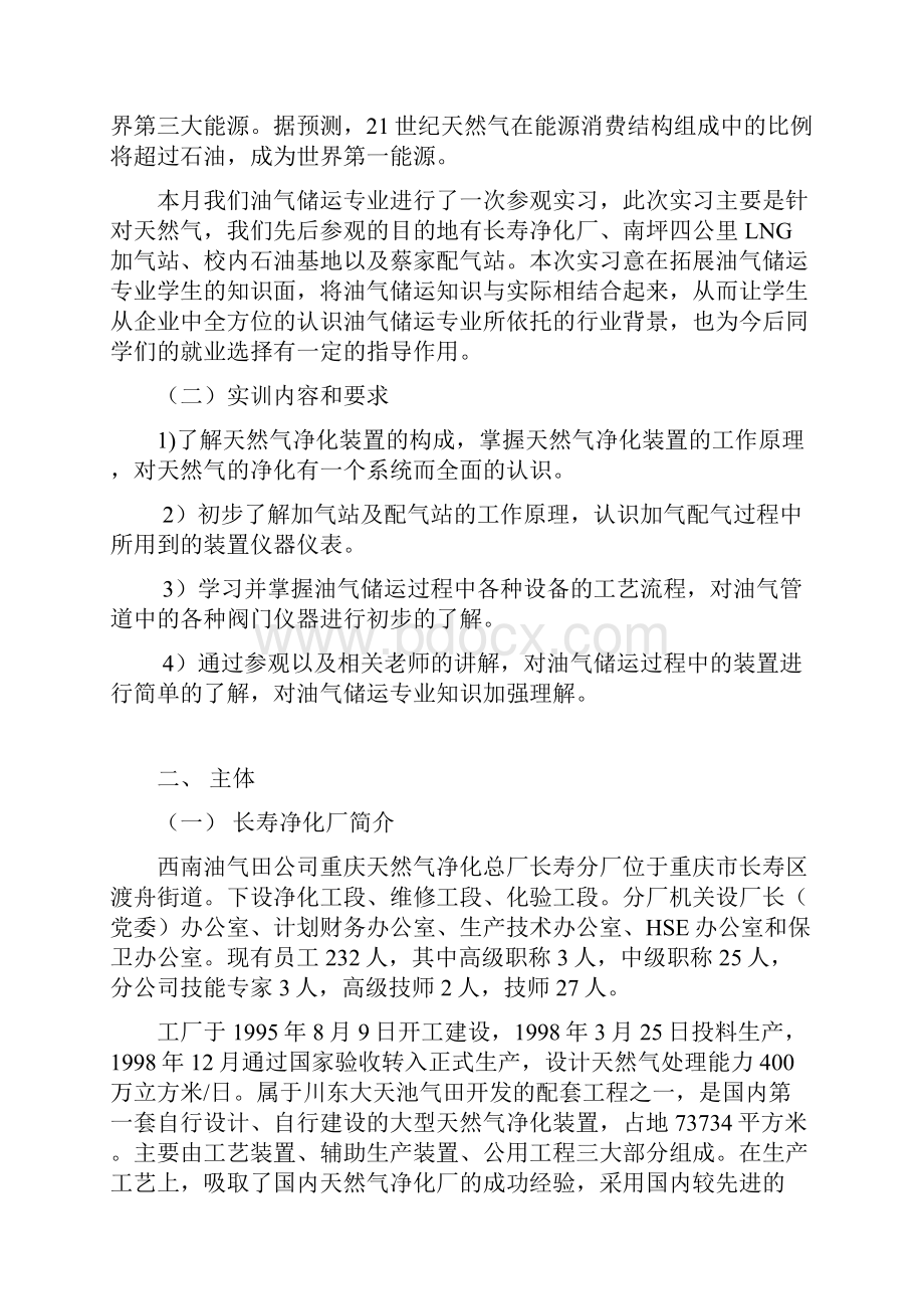 实习报告.docx_第2页