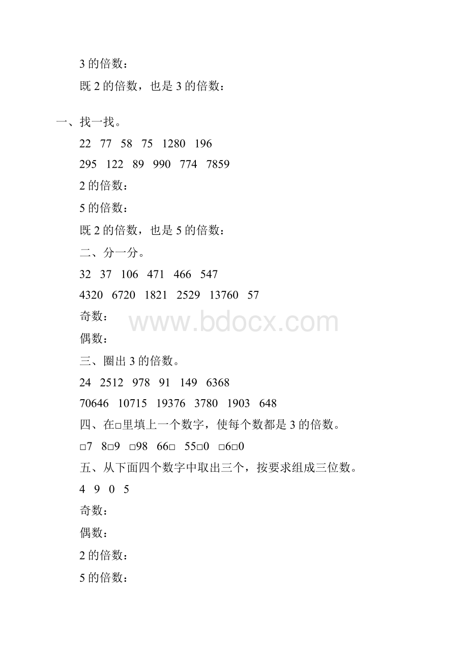 人教版五年级数学下册235的倍数专项练习题1.docx_第3页