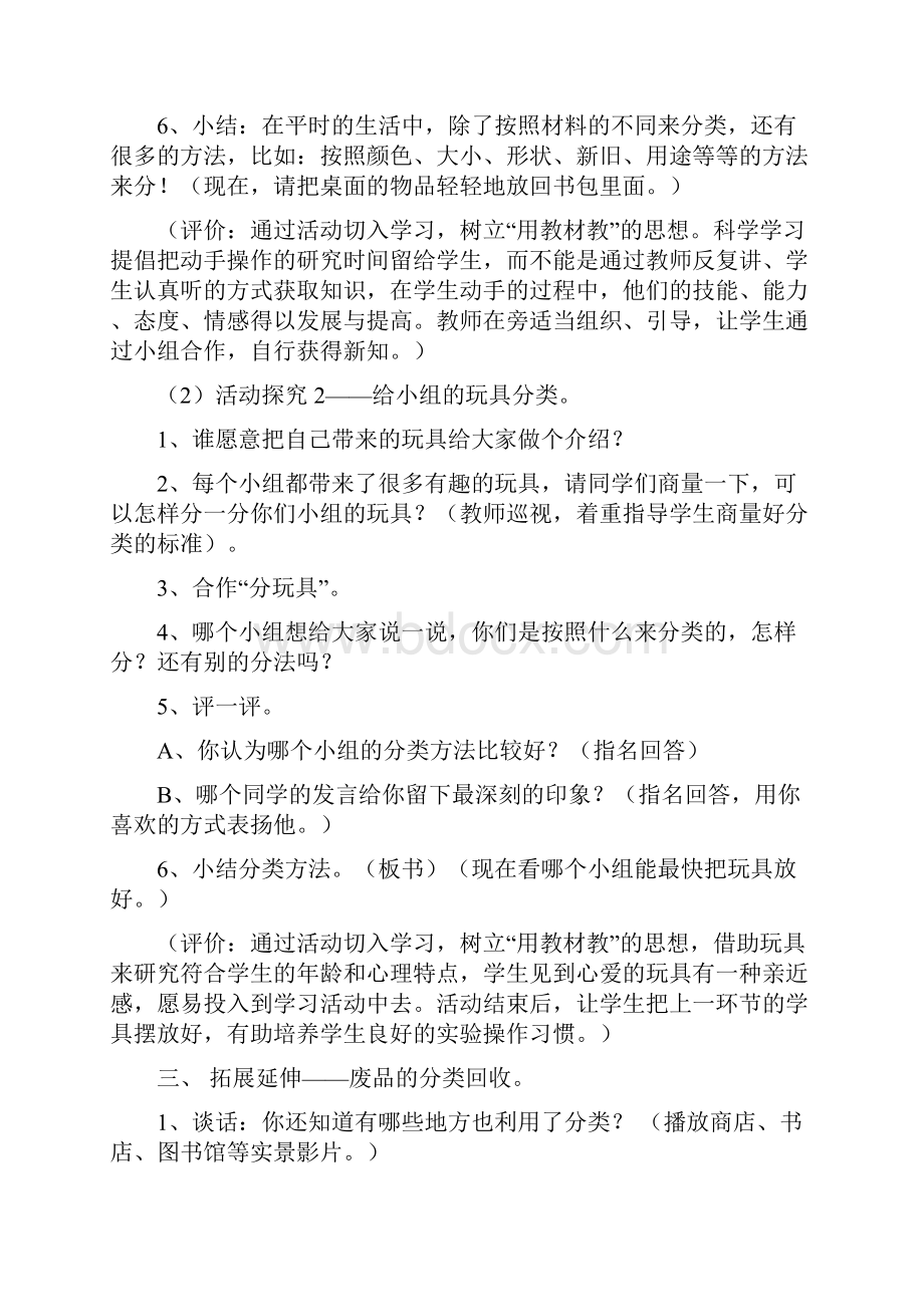 粤教科版科学三年级下册《物体的分类》公开课教案课堂教学实录附反思.docx_第3页