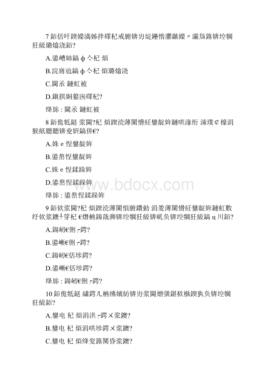 智慧树知到《电力拖动自动控制系统黑龙江联盟》章节测试答案.docx_第3页