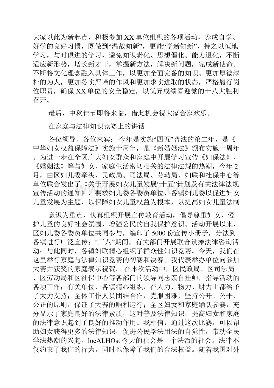 法制竞赛领导讲话稿.docx_第2页