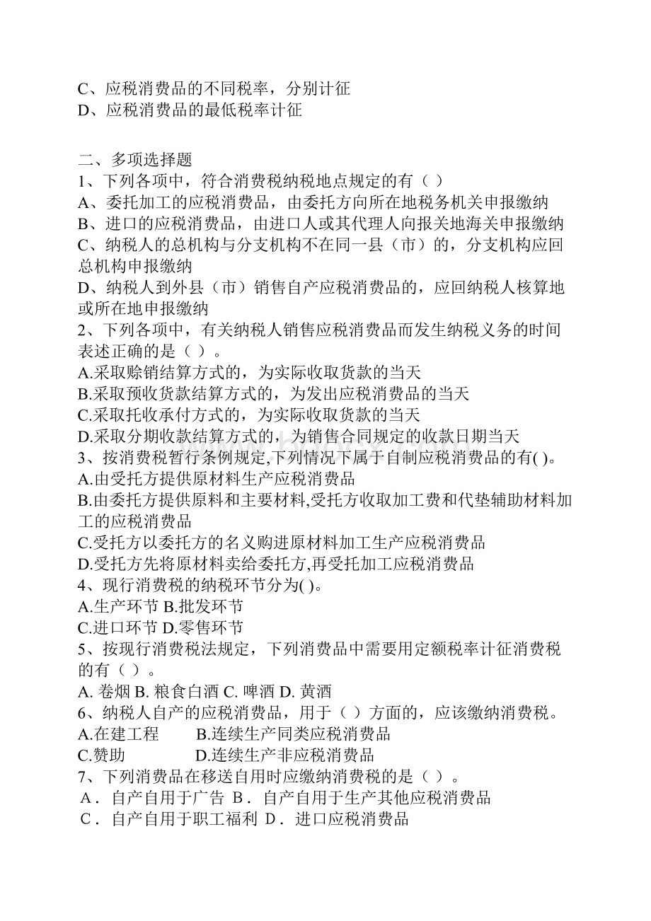 消费税及解析答案.docx_第3页