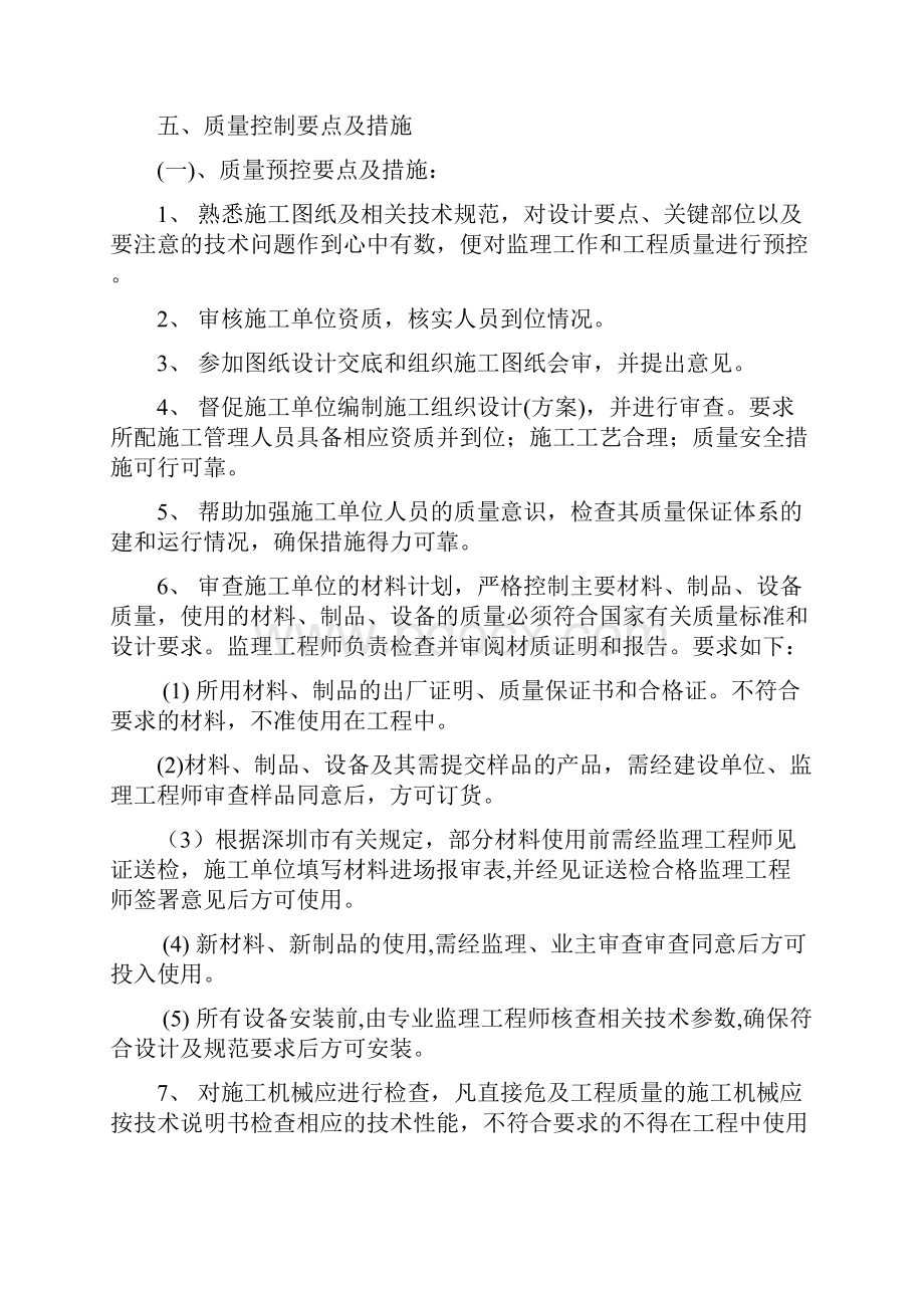 市政给水管道安装施工监理实施细则.docx_第3页