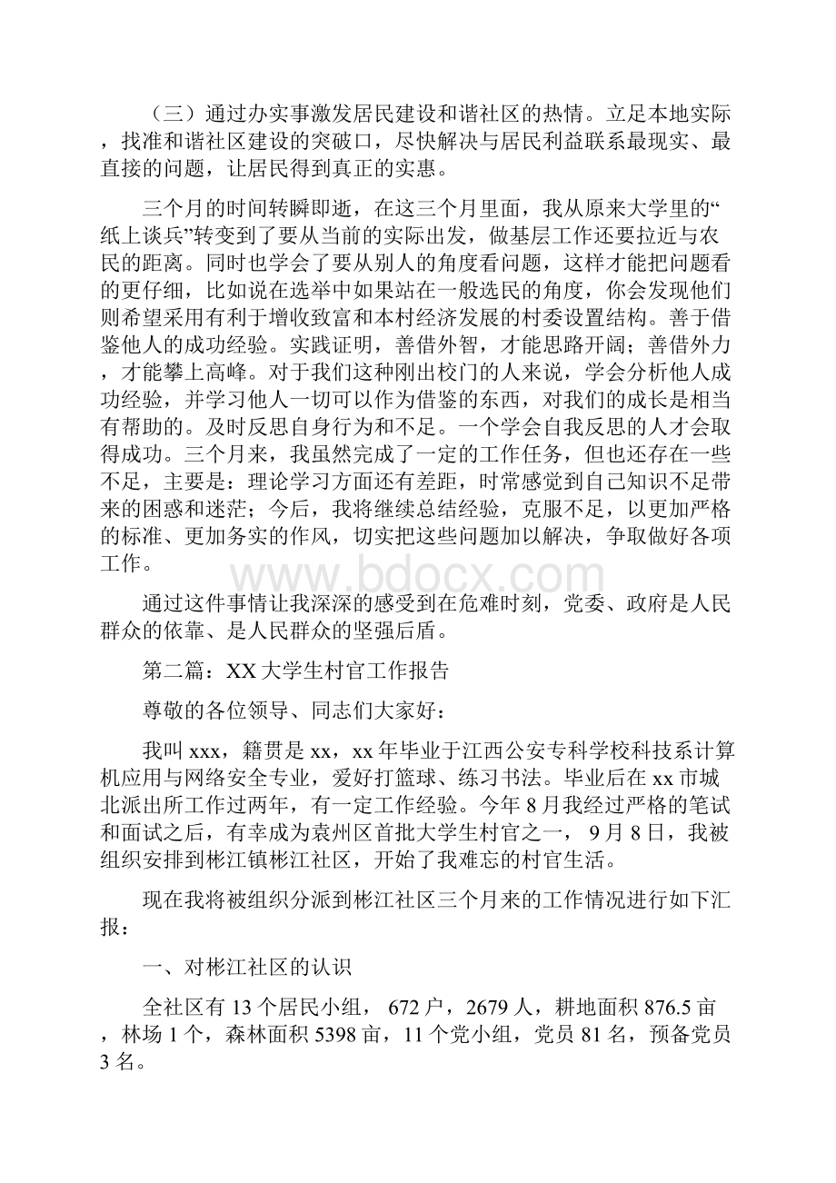 大学生村官工作报告精选多篇.docx_第3页