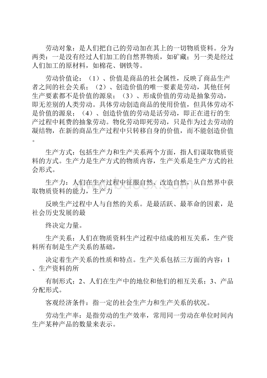 第六周徐明最新德《政治经济学》关键词释义doc 15.docx_第2页