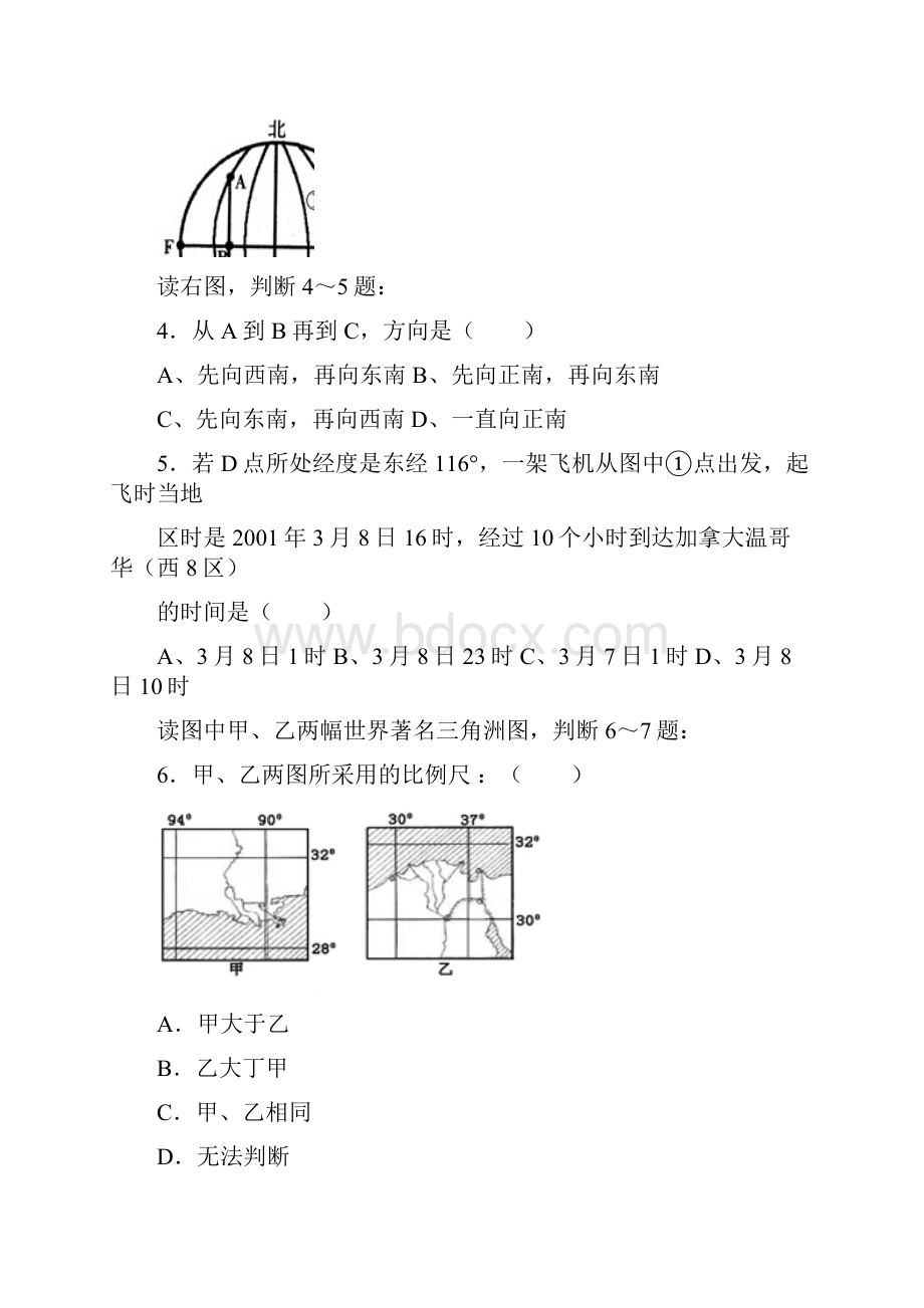 高二第二学期地理半期考.docx_第2页