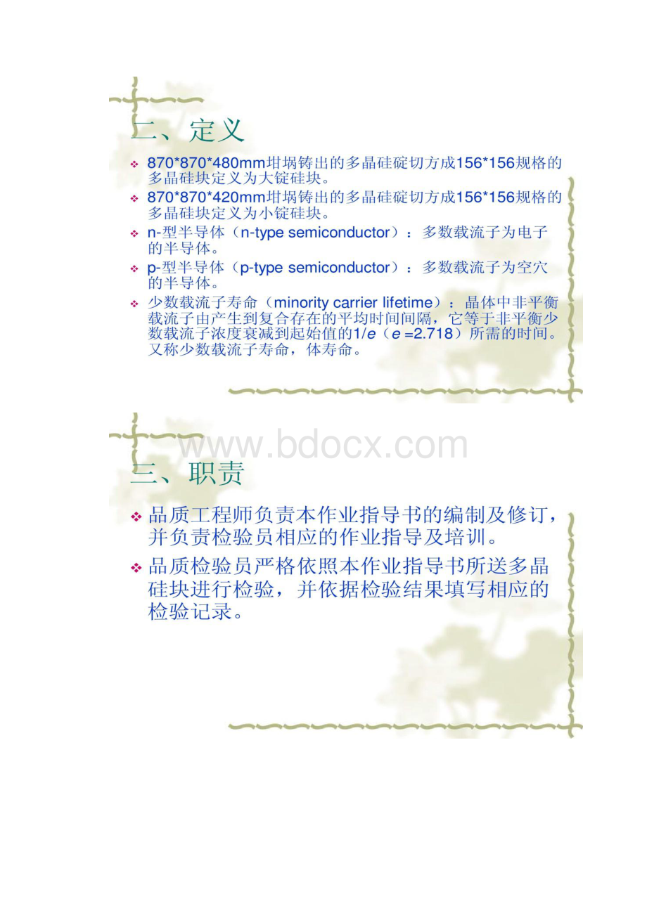 制程检验培训资料.docx_第2页