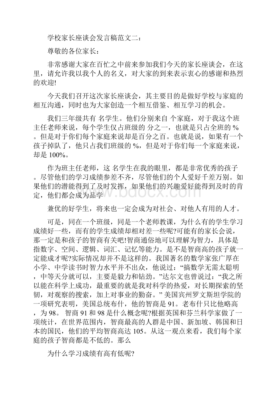 学校家长座谈会发言稿范文.docx_第2页