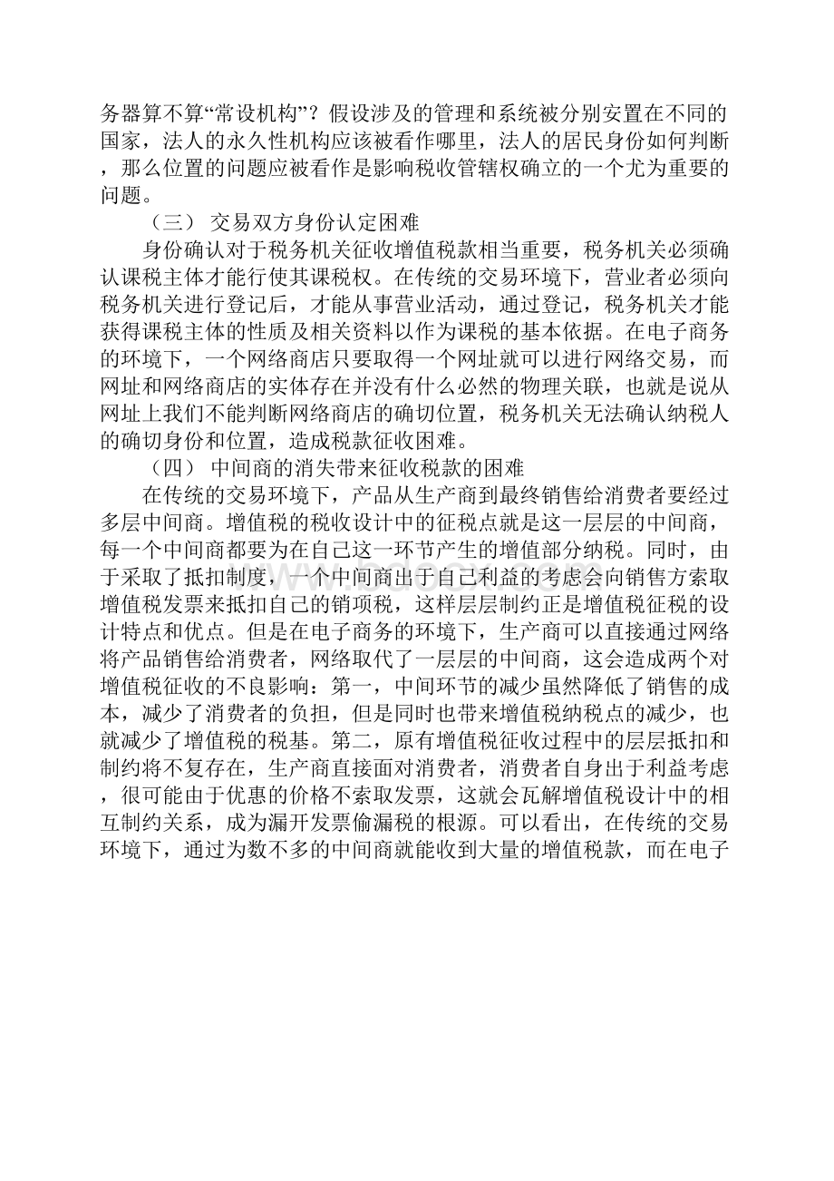 增值税与电子商务.docx_第3页