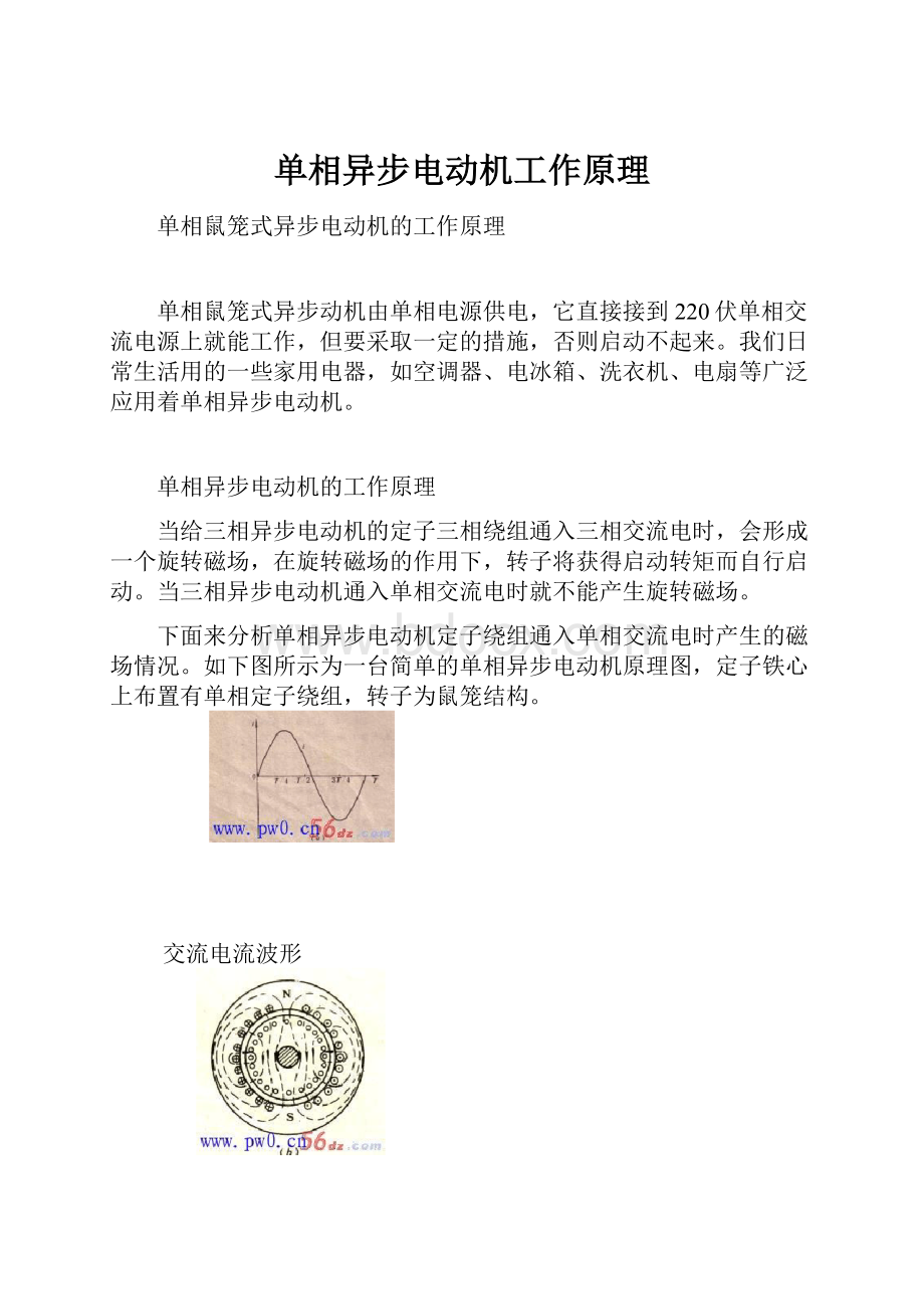 单相异步电动机工作原理.docx