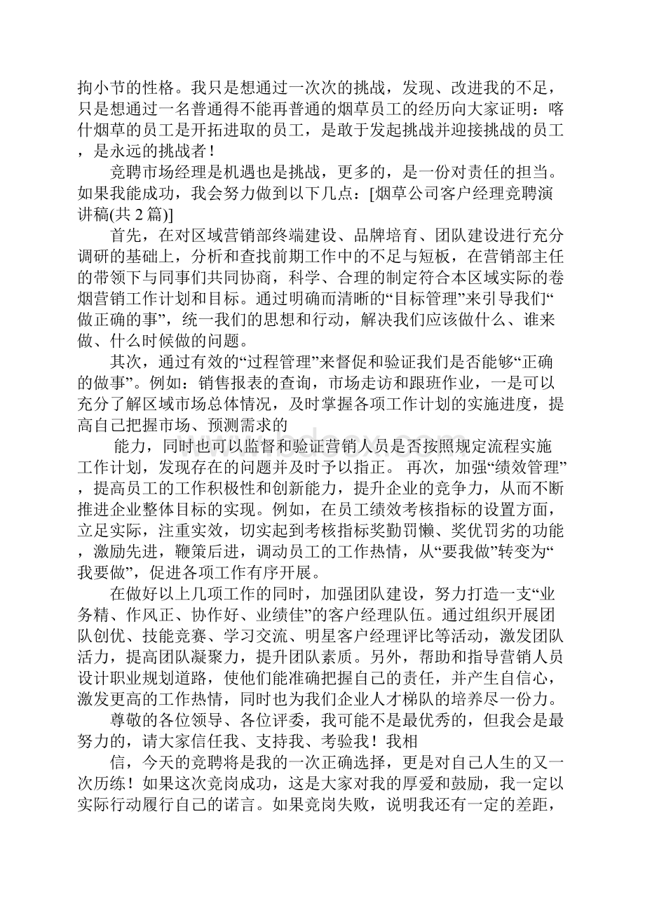 烟草客户经理竞聘述职报告.docx_第3页