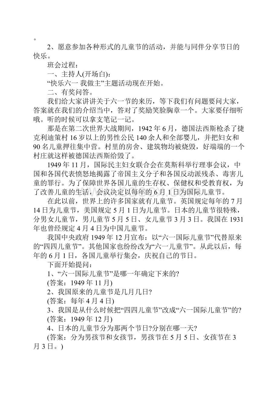 六一儿童节主题班会活动方案.docx_第3页