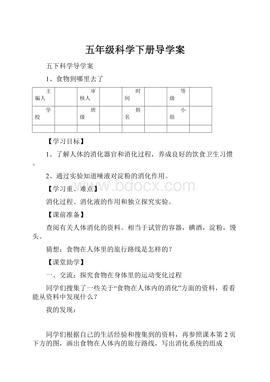 五年级科学下册导学案.docx_第1页