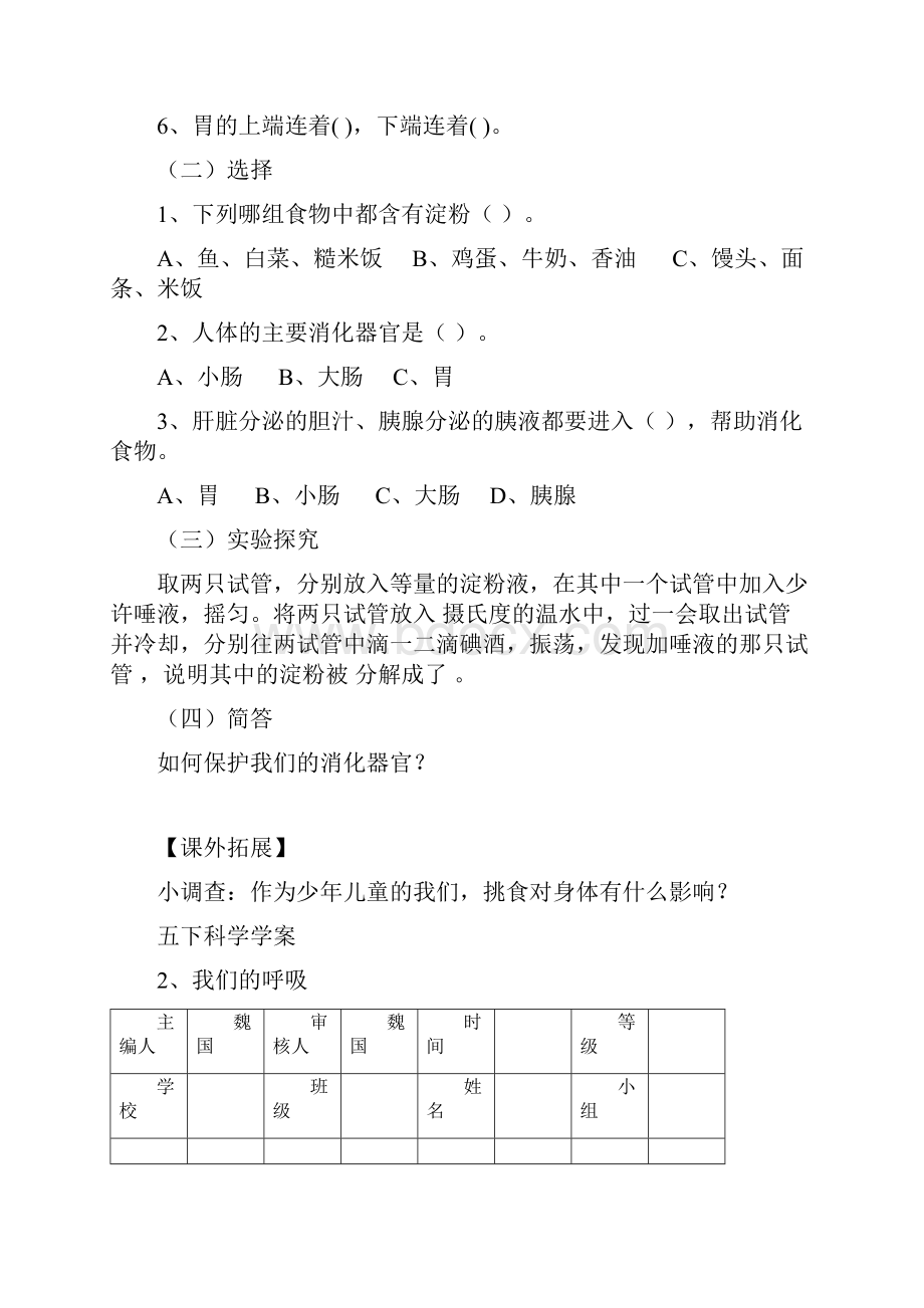 五年级科学下册导学案.docx_第3页