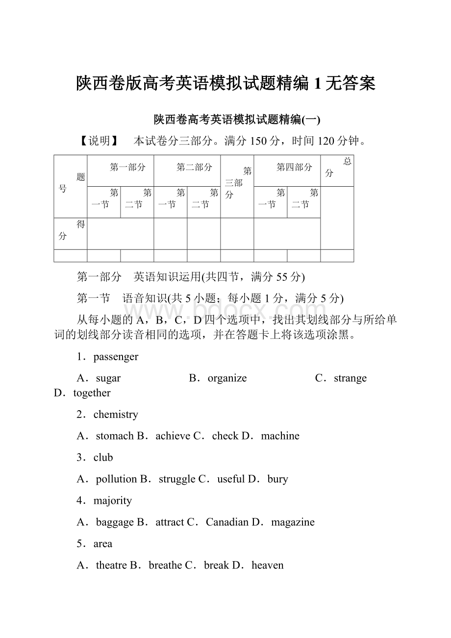 陕西卷版高考英语模拟试题精编1无答案.docx