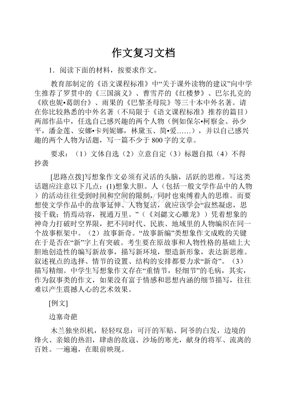 作文复习文档.docx_第1页