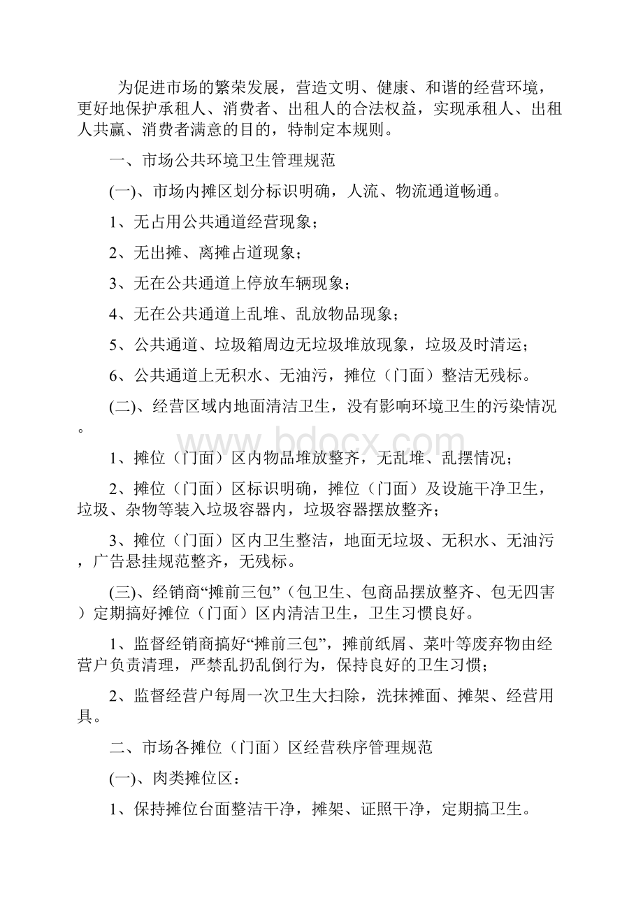 标准农贸市场管理制度全套.docx_第2页